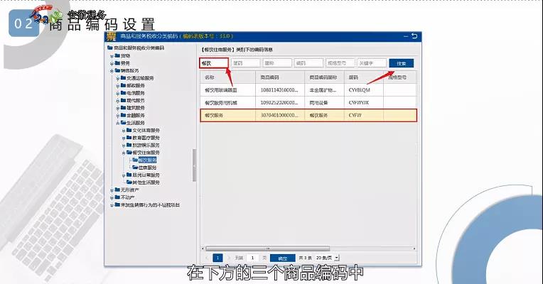 增值稅發票開票軟件（稅務Ukey版）編碼設置該如何操作？