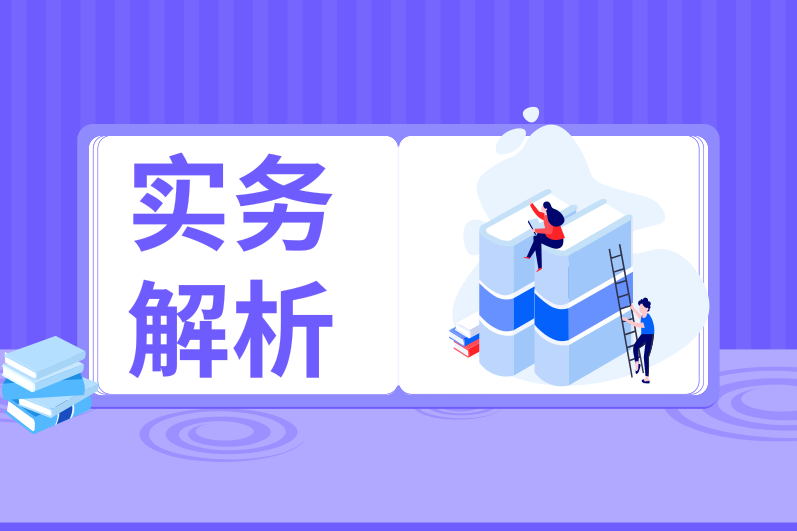 2020年階段性減免社保費的特殊情況下，會計如何進行賬務處理？