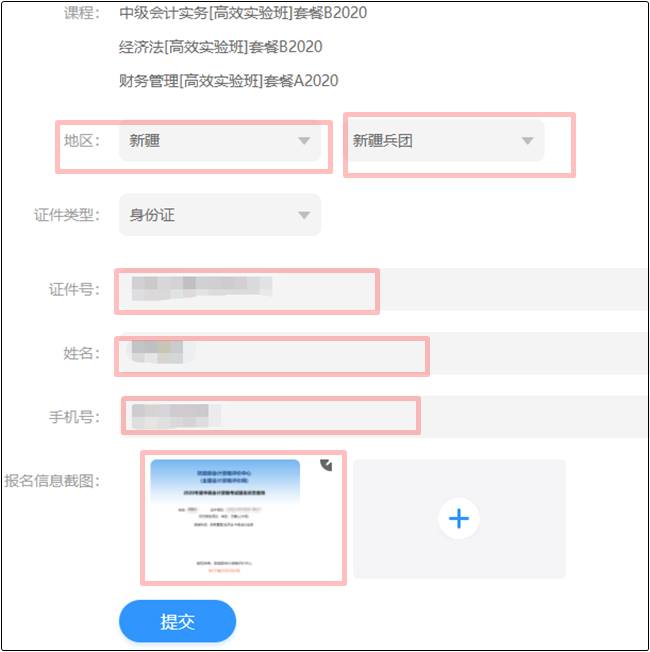 提交報名相關(guān)信息