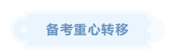 2020年中級會計職稱考試延期 延期考生該做什么？
