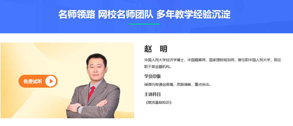 期貨從業資格考試超值精品課，拉開你和他之間的距離！