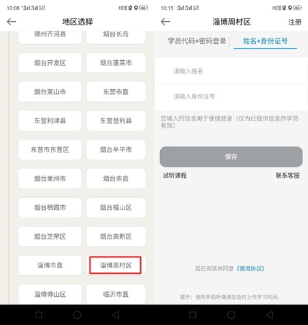 山東淄博市周村區2020年會計繼續教育移動看課流程
