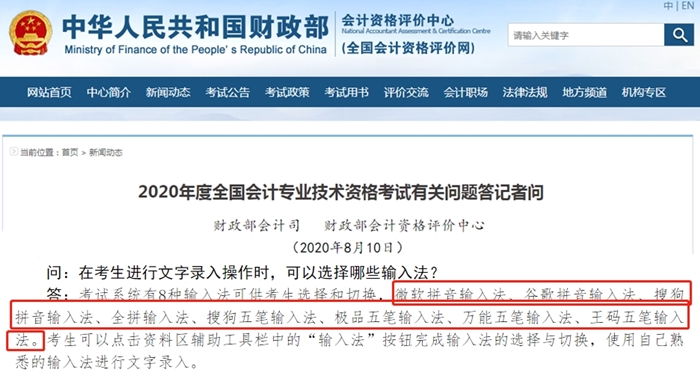 學員：沒想到我中級會計職稱考試最大的阻礙竟是輸入法！！