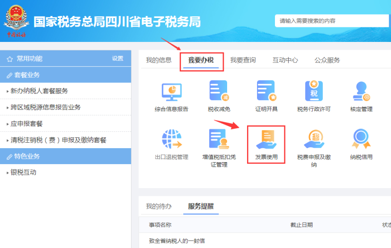 網上代開發票、申請作廢代開發票怎么操作？詳細步驟來啦！