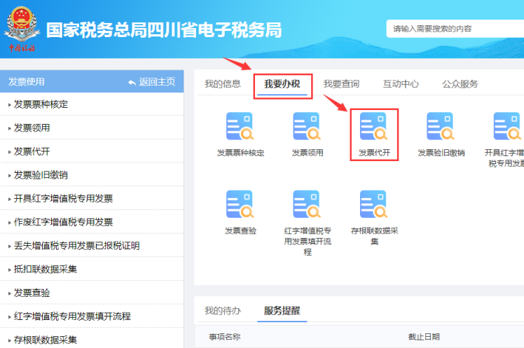 網上代開發票、申請作廢代開發票怎么操作？詳細步驟來啦！