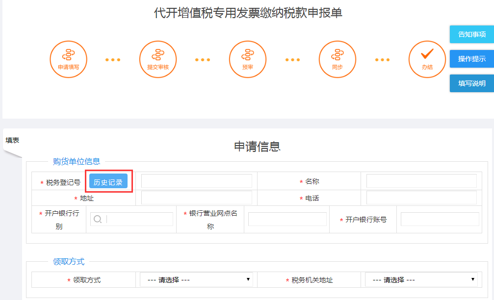 網上代開發票、申請作廢代開發票怎么操作？詳細步驟來啦！