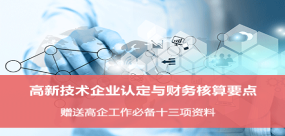 正保會計網校