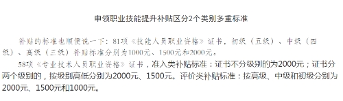 持有高級會計證可申領職業技能提升補貼