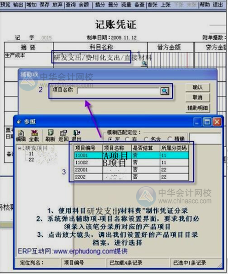 高新技術企業研發支出輔助核算 操作流程看這里！
