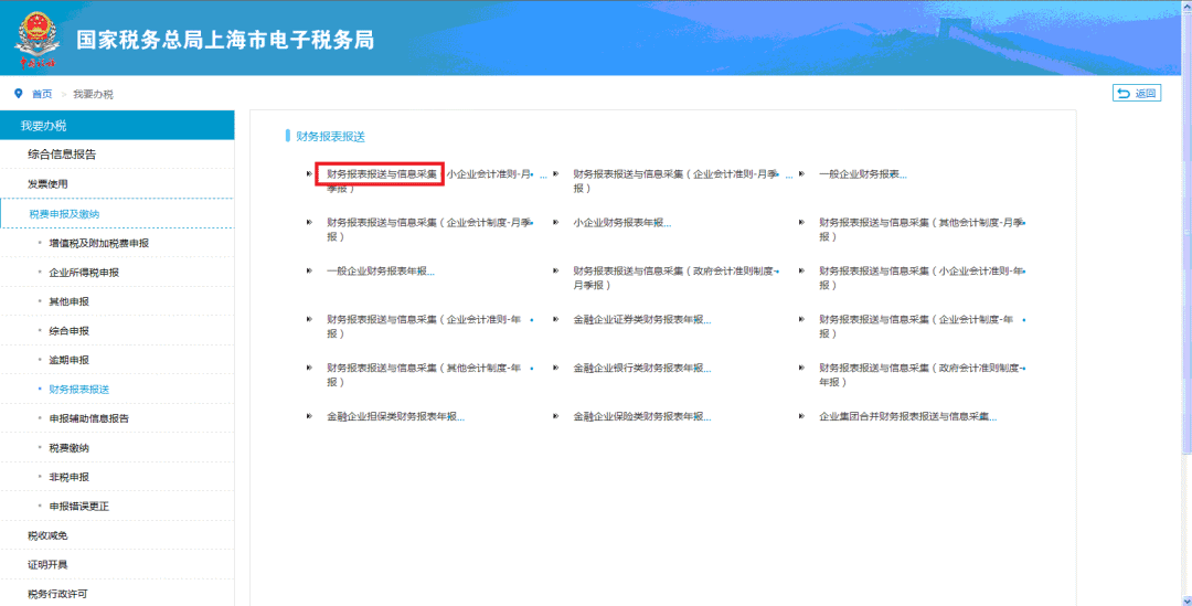 財務報表通過電子稅務局如何報送？