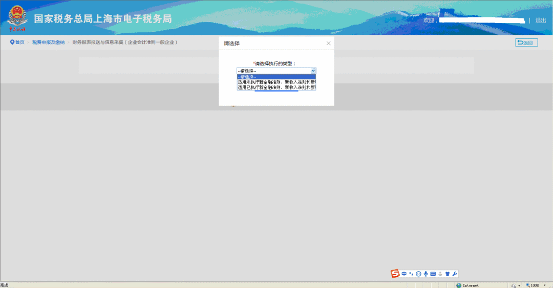 財務報表通過電子稅務局如何報送？