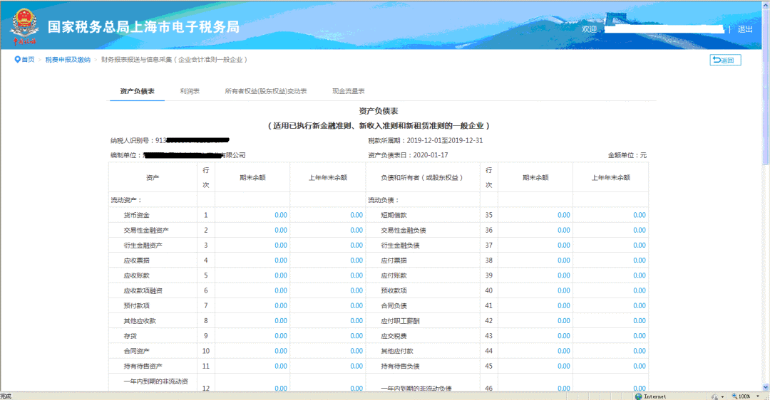 財務報表通過電子稅務局如何報送？