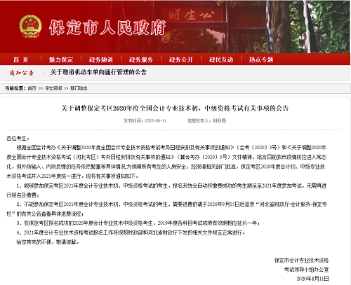 消息來的太突然！河北三地官宣2020年中級會計考試延考！