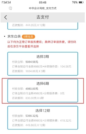 高級經濟師京東白條優惠購課