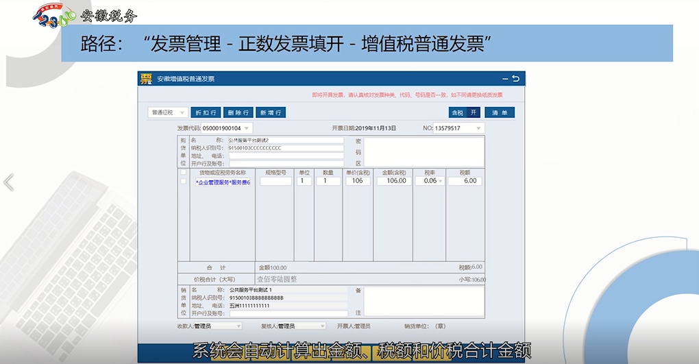增值稅發票開票軟件（稅務UKey版）正數發票填開操作指南5