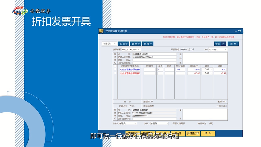 增值稅發票開票軟件（稅務UKey版）正數發票填開操作指南