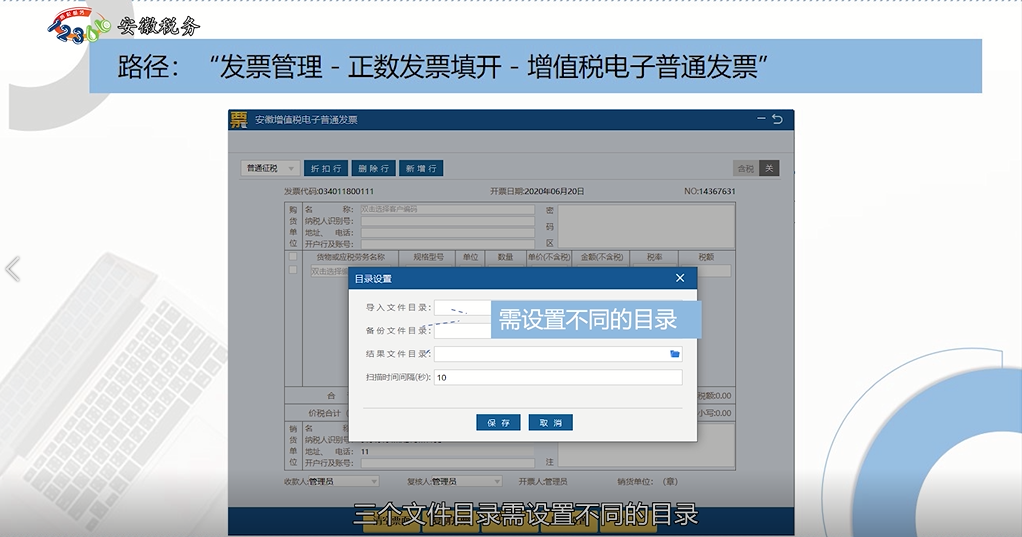 增值稅發票開票軟件（稅務UKey版）正數發票填開操作指南