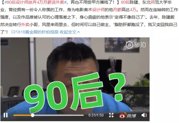 大熊辭騰訊工作當廚師；90后月薪4萬辭職送外賣！成功不止一條路