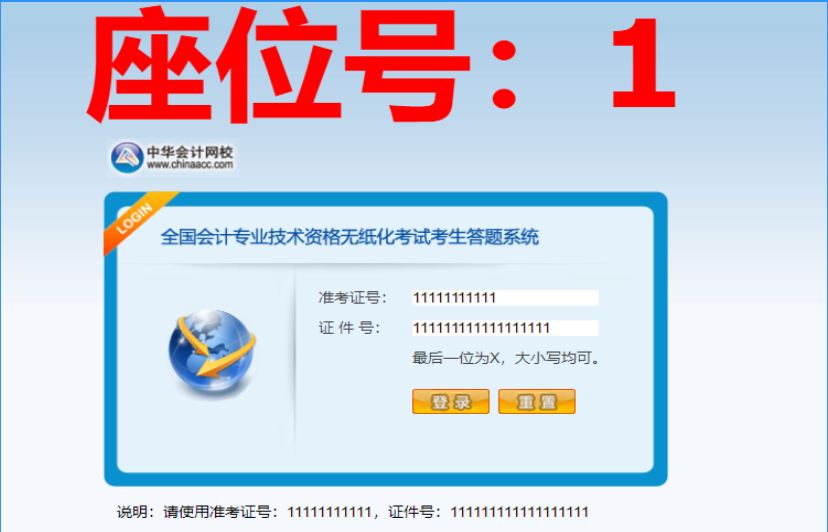 桂林2020初級會計考試機考系統