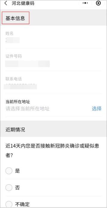 初級會計考前14天申領健康碼 你還沒領嗎？具體流程是什么？