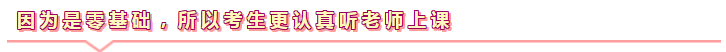 零基礎更容易通過注會考試！不信你來看>>