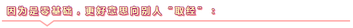 零基礎更容易通過注會考試！不信你來看>>
