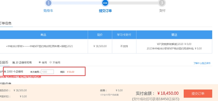 10月21日-22日中級會計職稱好課花樣免息！老師喊你學習啦