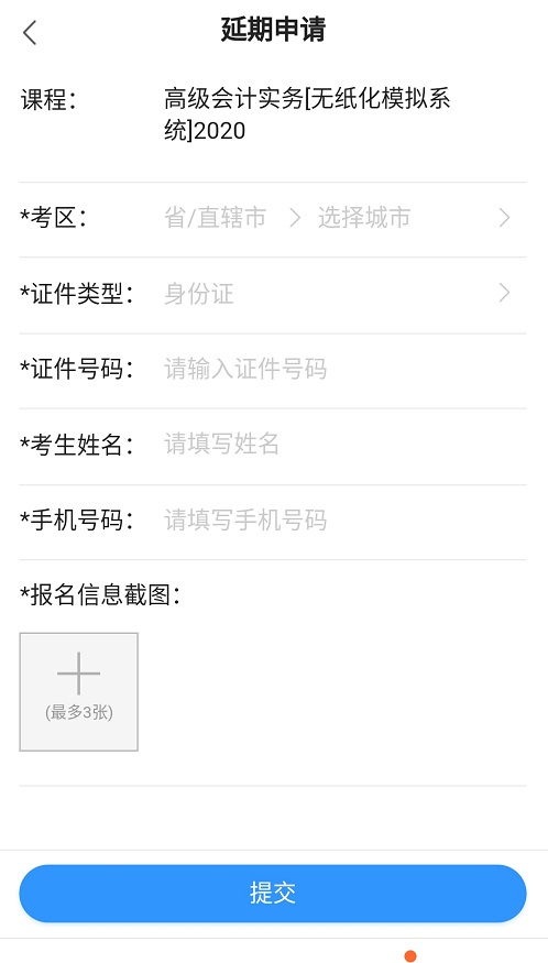 網校高會課程輔導期同步考試順延！查看手機端申請流程>