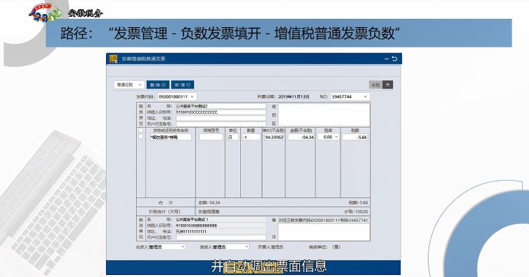 增值稅發(fā)票開票軟件（稅務UKey版）負數(shù)發(fā)票填開操作指南