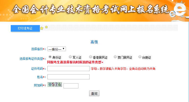 2020年高級會計師考試準考證打印流程及重要提醒！
