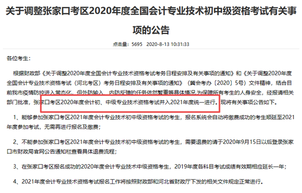 又有2個地區(qū)初級會計考試延期至明年！備考計劃被打亂？