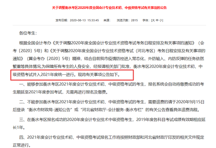 又有2個地區(qū)初級會計考試延期至明年！備考計劃被打亂？