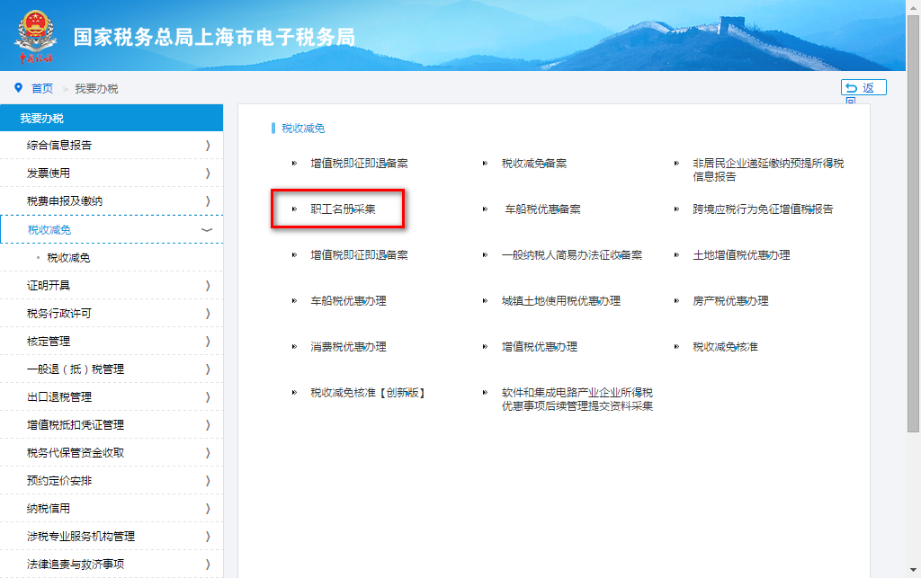 【漲知識(shí)】享受減免稅優(yōu)惠政策，職工名冊(cè)采集千萬(wàn)別弄錯(cuò)啦！
