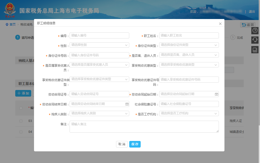 【漲知識(shí)】享受減免稅優(yōu)惠政策，職工名冊(cè)采集千萬(wàn)別弄錯(cuò)啦！