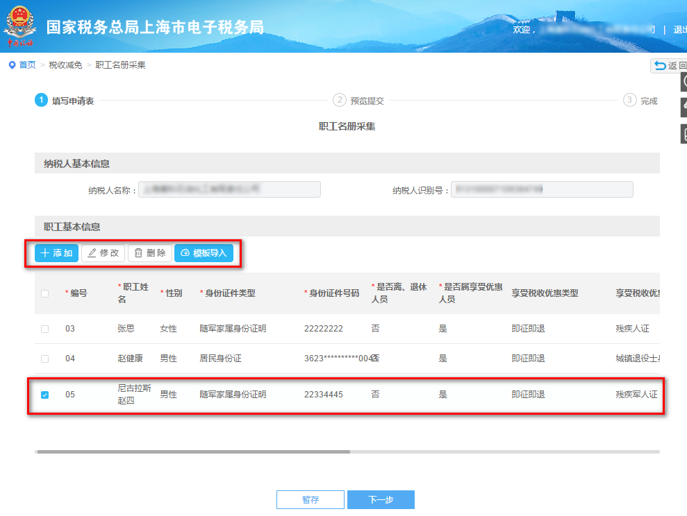 【漲知識(shí)】享受減免稅優(yōu)惠政策，職工名冊(cè)采集千萬(wàn)別弄錯(cuò)啦！