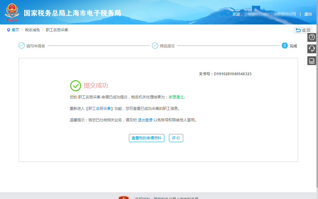 【漲知識(shí)】享受減免稅優(yōu)惠政策，職工名冊(cè)采集千萬(wàn)別弄錯(cuò)啦！