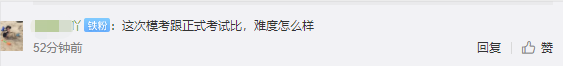 初級自由模考的題目和真正考試相比 難度如何？