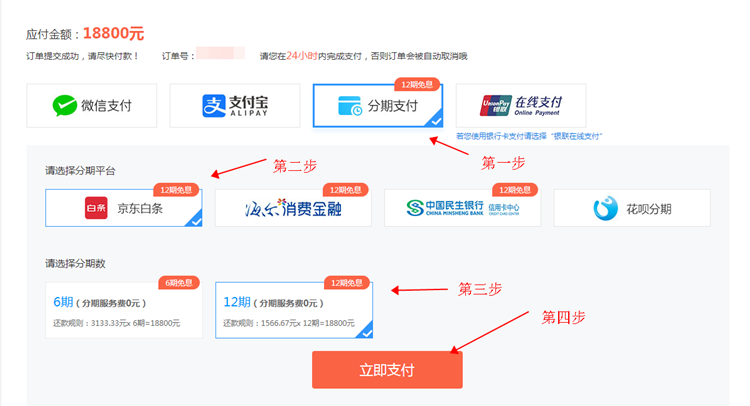 通知：8月14日注會(huì)、中級(jí)、稅務(wù)師課程最高12期分期免息