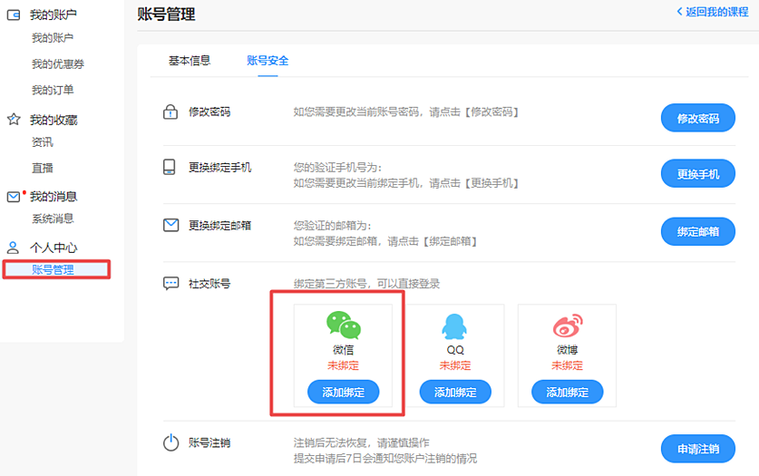 綁定微信