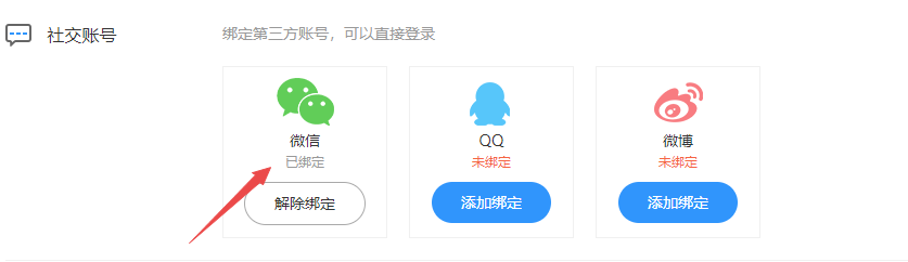綁定成功