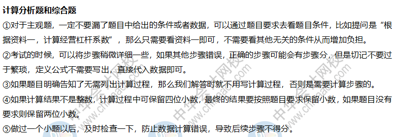 聽說你還不知道中級會計財務管理主觀題如何下手？這45分這樣拿！