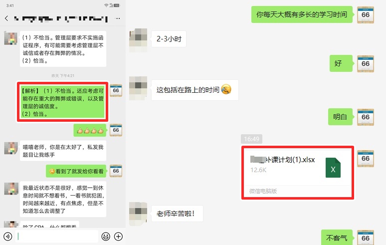 藏不住了！我們注會(huì)的寶藏老師藏不住了！