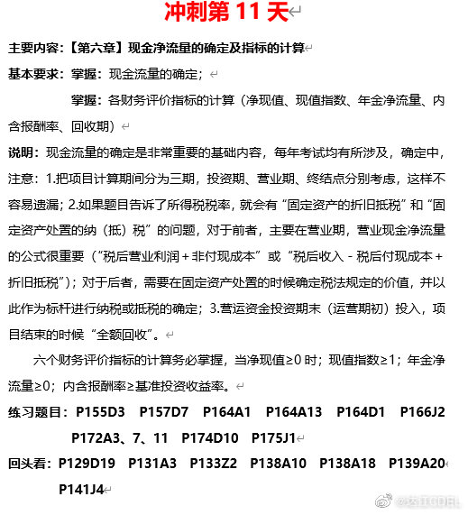 達(dá)江中級財(cái)管倒計(jì)時沖刺系列之11：現(xiàn)金凈流量的確