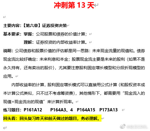 達(dá)江中級財(cái)管倒計(jì)時(shí)沖刺系列之13：證券投資決策