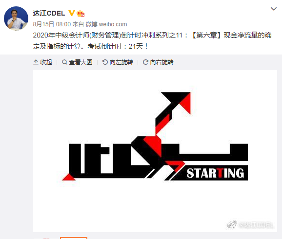 達(dá)江中級財(cái)管倒計(jì)時沖刺系列之11：現(xiàn)金凈流量的確