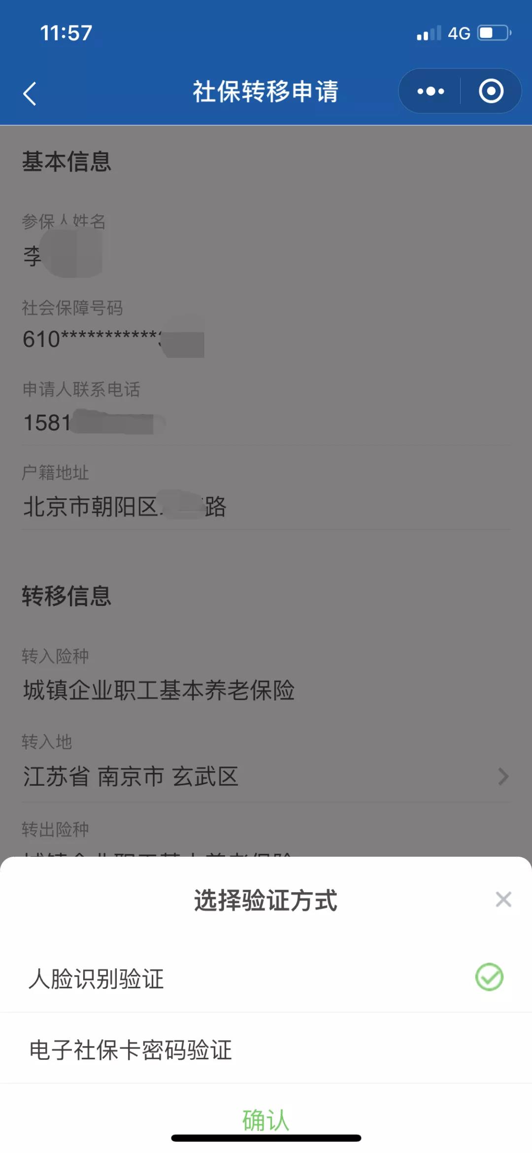 社保可以網(wǎng)上轉(zhuǎn)移了！換城市工作必讀