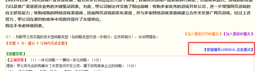 2020高會題庫典型例題中無答疑編號 該如何快速提問？