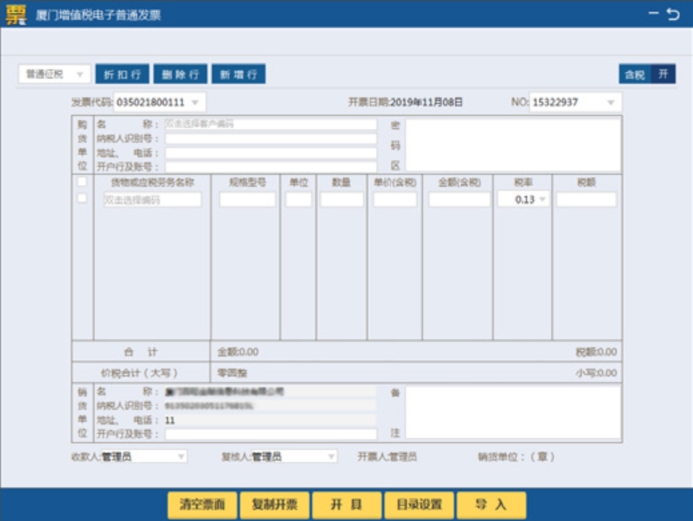 7月起通用機打發票停用，稅務UKey助你開票！