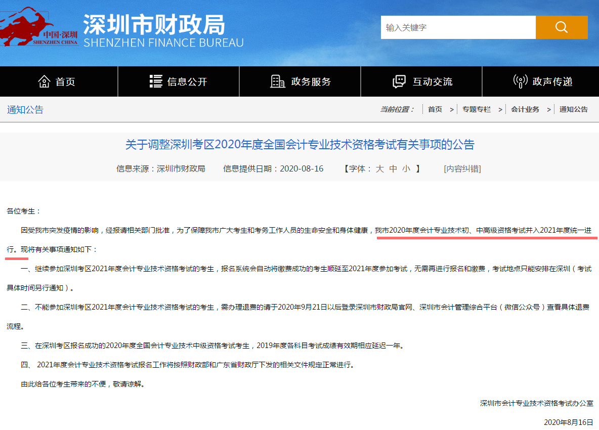 天哪！又有地區(qū)宣布2020年高級會計師考試延期了！