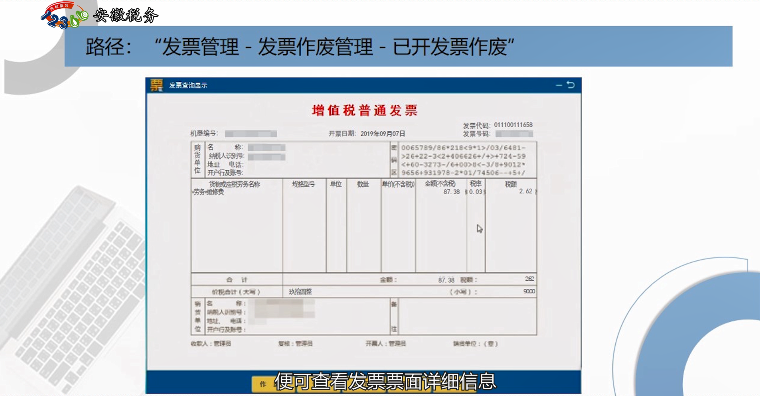 增值稅發票開票軟件（稅務UKey版）發票作廢該如何操作？